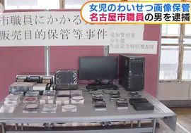 名古屋市の職員が児童ポルノ禁止法違反で逮捕