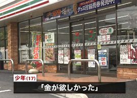 １７歳少年がコンビニ強盗で逮捕　東京・大田