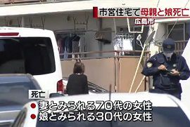 広島の市営住宅で女性２人が死亡しているのが見つかった
