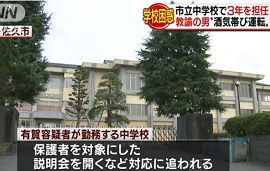 中学校教師が酒気帯び運転で逮捕　長野・望月中学