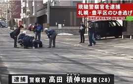 北海道警の28歳の警察官がひき逃げの疑いで逮捕