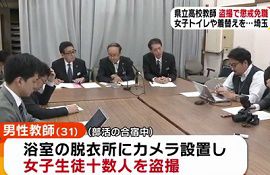 埼玉県立高校の教師が女子生徒盗撮で懲戒免職