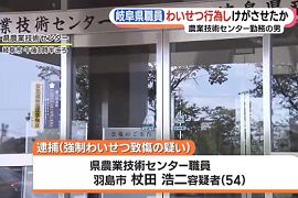 岐阜県職員の男が強制わいせつ致傷の疑いで逮捕