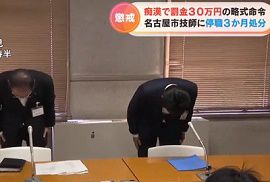 名古屋市職員がコンビニで女性客の尻を触った疑い