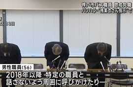 神戸市バス職員がパワハラや残業改ざん　懲戒免職