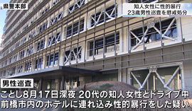 埼玉県警の男性巡査が知人女性に性的暴行