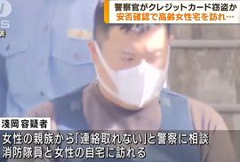 千葉県警の警察官が高齢女性宅からクレジットカードを盗む
