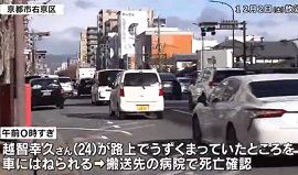 京都府警の警察官が男性を車ではねる　死亡