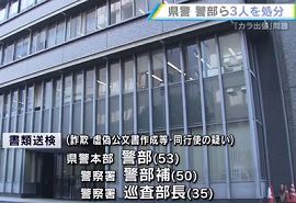 広島県警の警部ら３人が「カラ出張」　書類送検