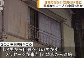 東京・台東区の住宅で67歳女性と次男が死亡