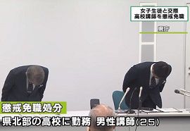 栃木県の高校講師が女子生徒と交際　懲戒処分
