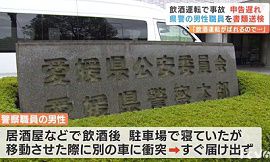 愛媛県警の男性職員が飲酒後に自動車事故
