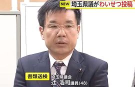 埼玉県議が知人女性のわいせつ画像をネット投稿
