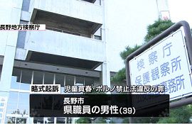 長野県職員が児童買春などの罪で略式起訴