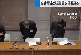 名古屋市職員2人が痴漢・暴行　停職処分