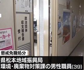 長野県の男性職員が18未満の少女を買春