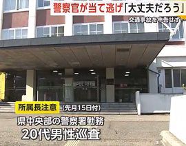 秋田県警の警察官が当て逃げを報告せず