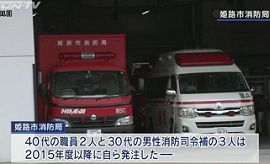 姫路市消防局の職員が物品を私物化した疑い　自殺