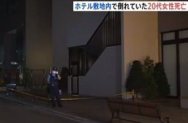 札幌のホテル敷地内で20代女性が死亡