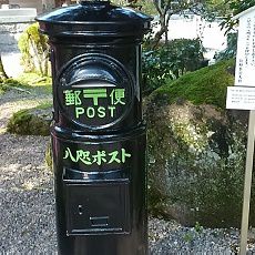 熊野本宮大社境内に設置されているポストです