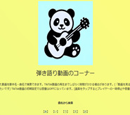 弾き語り動画