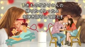 帰りたくなったよ / いきものがかり by びぶらくん