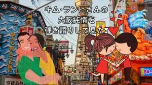 大阪純情 / キム･ランヒ by びぶらくん