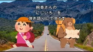 にじいろ / 綾香 by びぶらくん