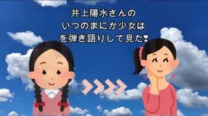 いつのまにか少女は / 井上陽水 by びぶらんくん