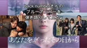 ブルーアンバー / back number by びぶらんくん