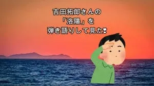 洛陽 / 吉田拓郎 by びぶらんくん