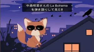 La Boheme / 中森明菜 Covered by びぶらくん