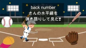 水平線 / back number Covered by びぶらくん