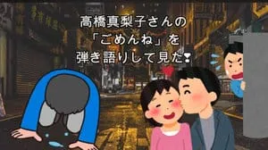 ごめんね / 高橋真梨子 Covered by びぶらくん