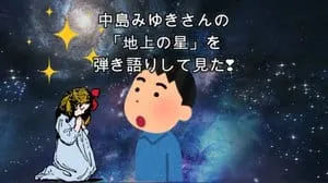 地上の星 / 中島みゆき Covered by びぶらくん