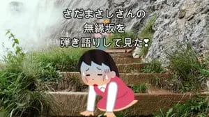 無縁坂 / さだまさし Covered by びぶらくん