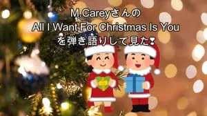 All I Want For Christmas is You / M.Carey Covered by びぶらくん