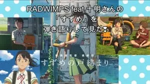 すずめ / RADWIMPS feat.十明 Covered by びぶらくん