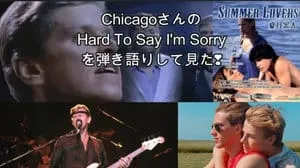 Hard To Say I'm Sorry / Chicago Covered by びぶらくん