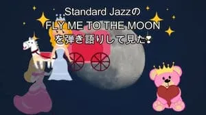 FLY ME TO THE MOON / Standard Jazz Covered by びぶらくん