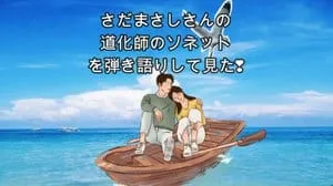 道化師のソネット / さだまさし by びぶらくん