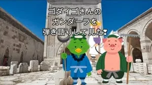 ガンダーラ / ゴダイゴ by びぶらくん