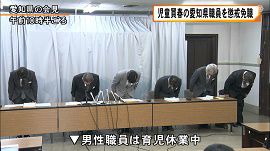 愛知県職員が育休中に児童買春で懲戒免職