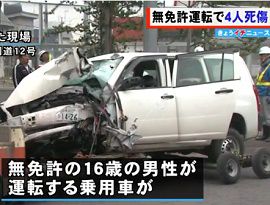 16歳少年が無免許で死亡事故　北海道