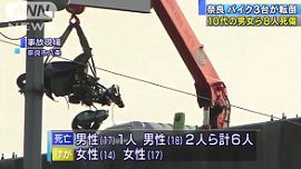 バイク３台の転倒事故で男女６人が死亡　奈良