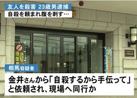 「頼まれたから殺した」23歳無職男を逮捕　北海道