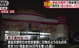 男子高校生がパチンコ店強盗の疑い　札幌
