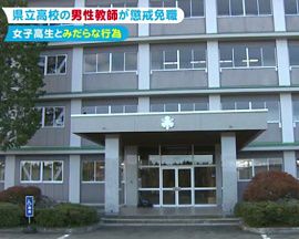 岐阜県立高校教師が女子高生と自宅で複数回みだらな行為
