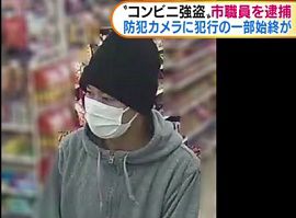 仙台市交通局のバスの運転手がコンビニ強盗