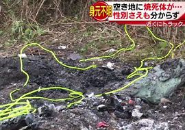 熊本・八代市の空き地で性別不明の焼死体